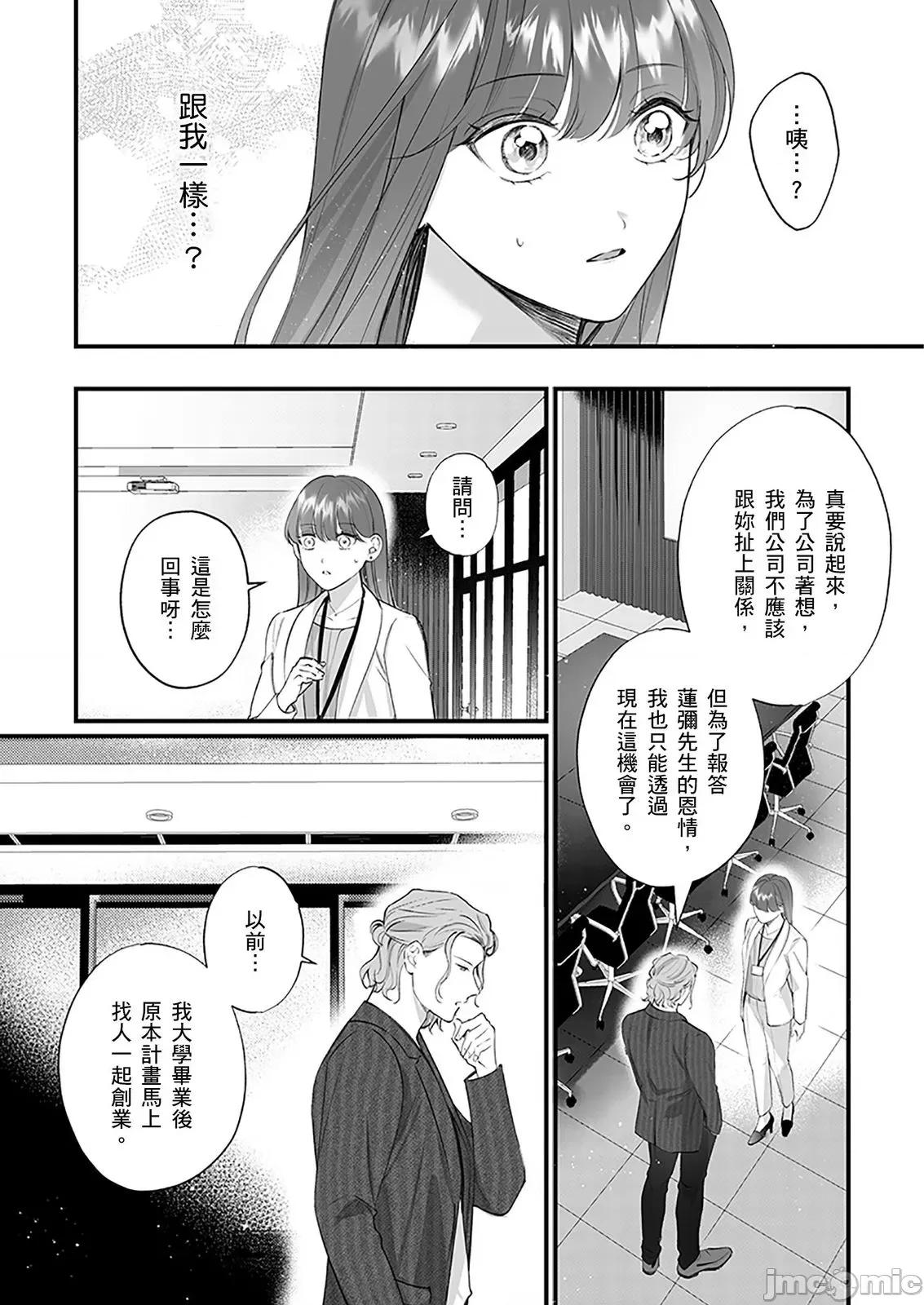 变态黑道大哥的H爱人契约～从头到脚被吃干抹净了 变态黑道大哥的H爱人契约～从头到脚被吃干抹净了～9 第20页