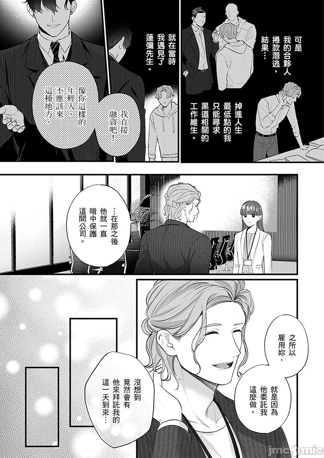 变态黑道大哥的H爱人契约～从头到脚被吃干抹净了 变态黑道大哥的H爱人契约～从头到脚被吃干抹净了～9 第21页