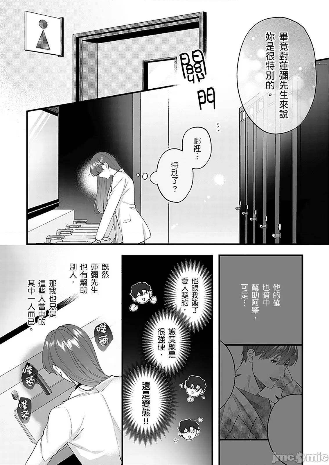 变态黑道大哥的H爱人契约～从头到脚被吃干抹净了 变态黑道大哥的H爱人契约～从头到脚被吃干抹净了～9 第22页