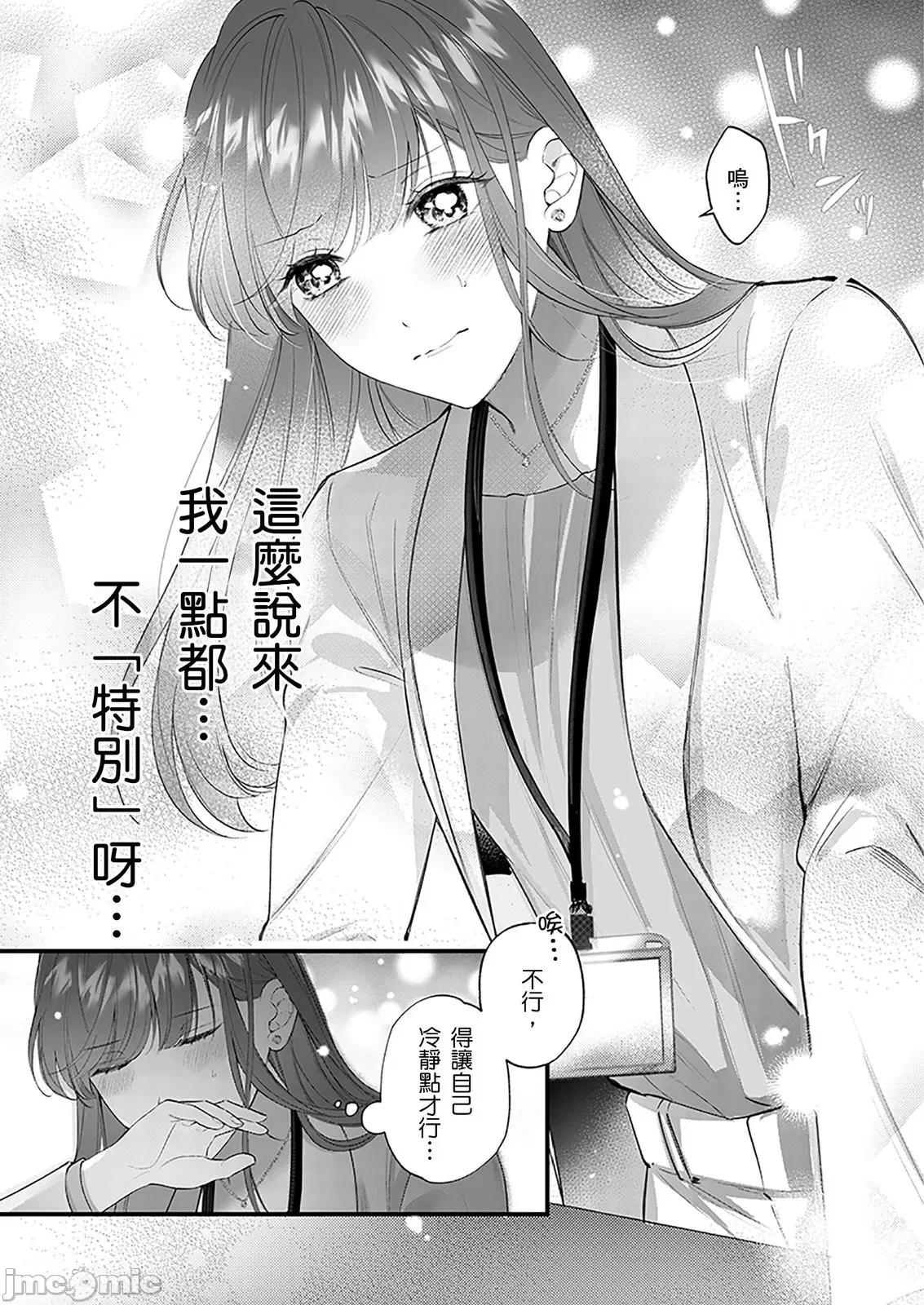变态黑道大哥的H爱人契约～从头到脚被吃干抹净了 变态黑道大哥的H爱人契约～从头到脚被吃干抹净了～9 第23页
