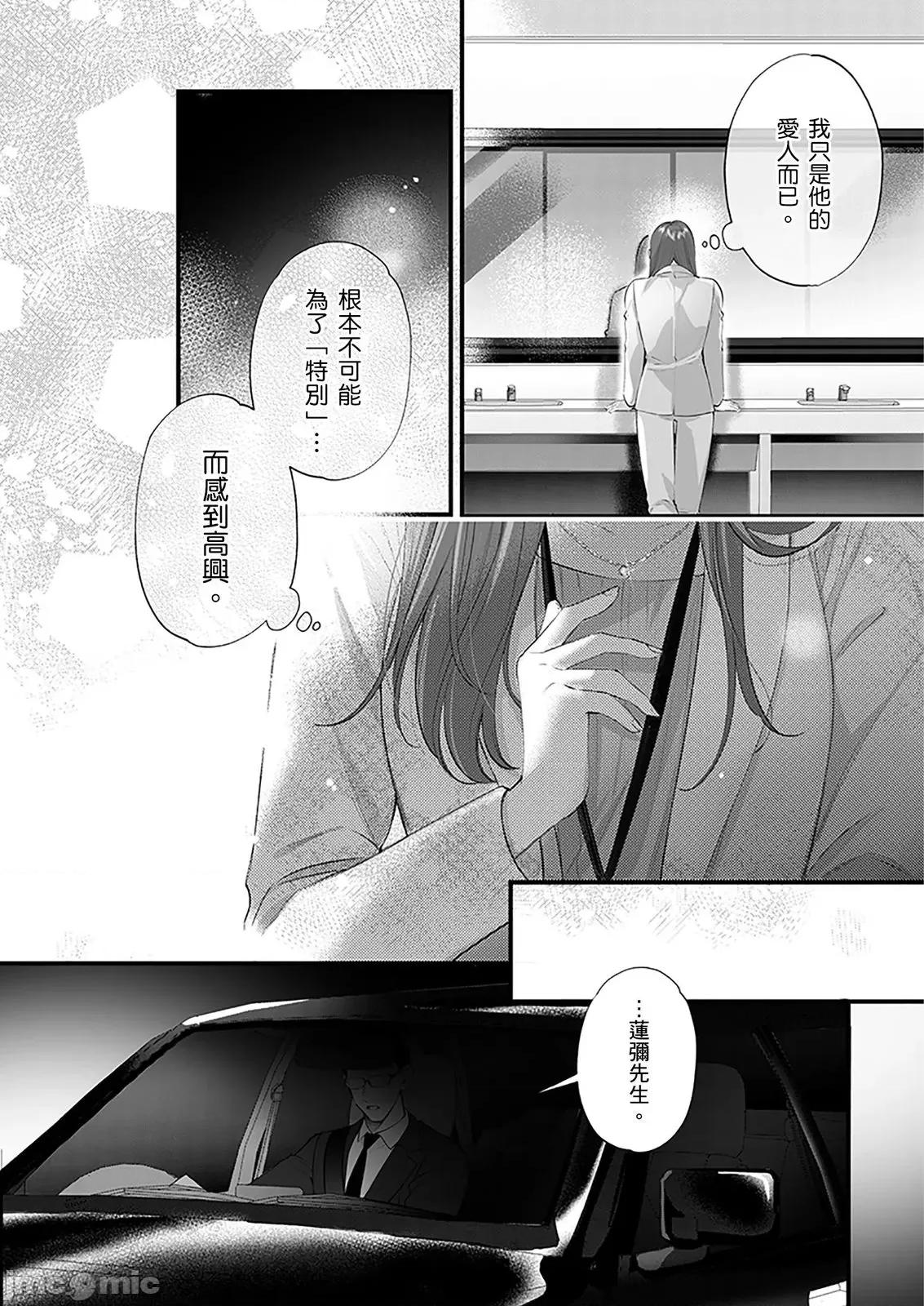 变态黑道大哥的H爱人契约～从头到脚被吃干抹净了 变态黑道大哥的H爱人契约～从头到脚被吃干抹净了～9 第24页