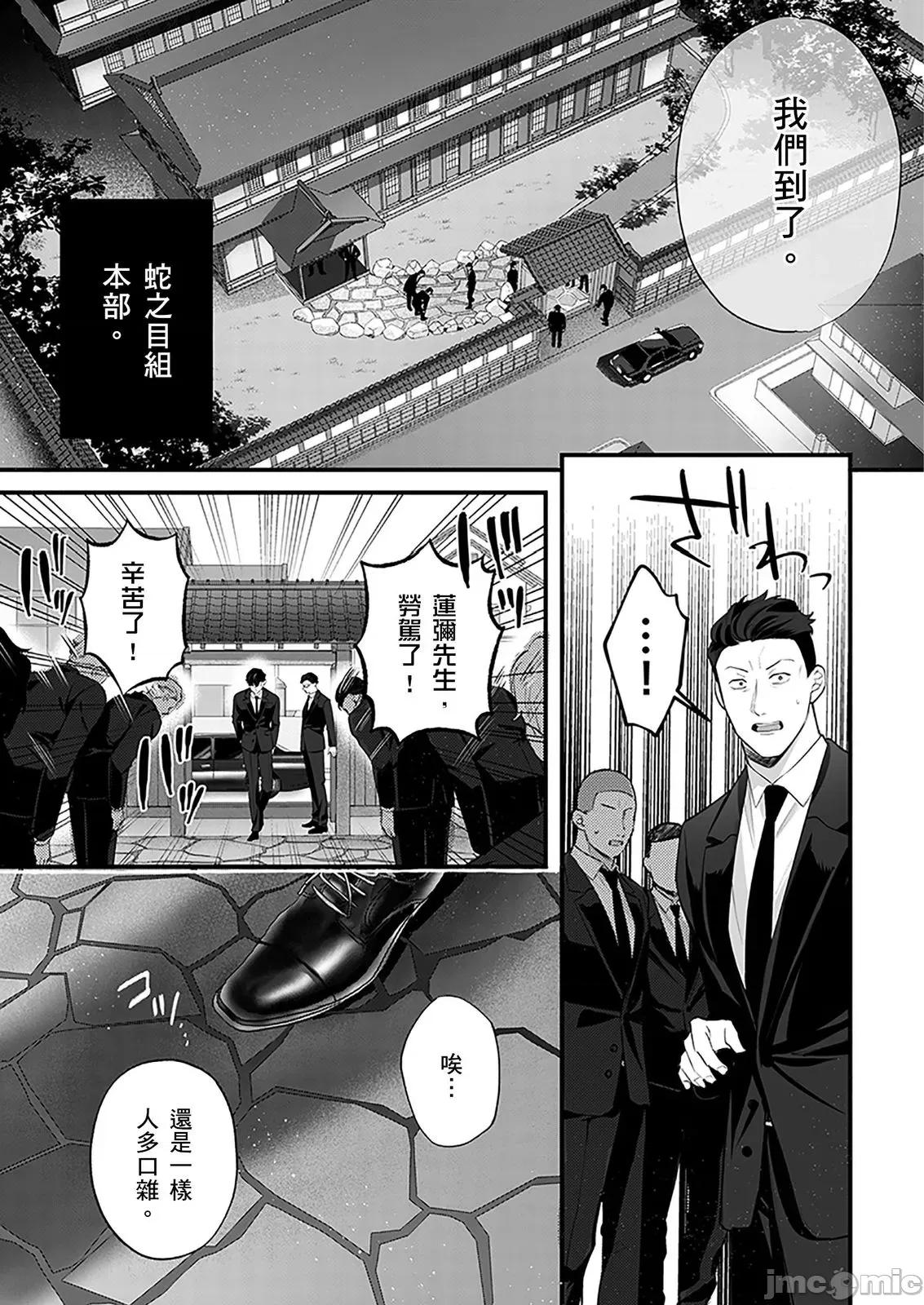 变态黑道大哥的H爱人契约～从头到脚被吃干抹净了 变态黑道大哥的H爱人契约～从头到脚被吃干抹净了～9 第25页