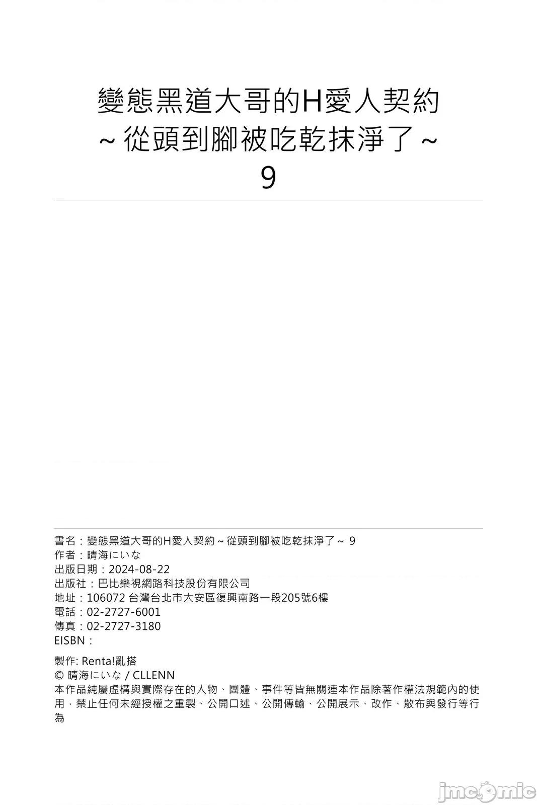 变态黑道大哥的H爱人契约～从头到脚被吃干抹净了 变态黑道大哥的H爱人契约～从头到脚被吃干抹净了～9 第27页