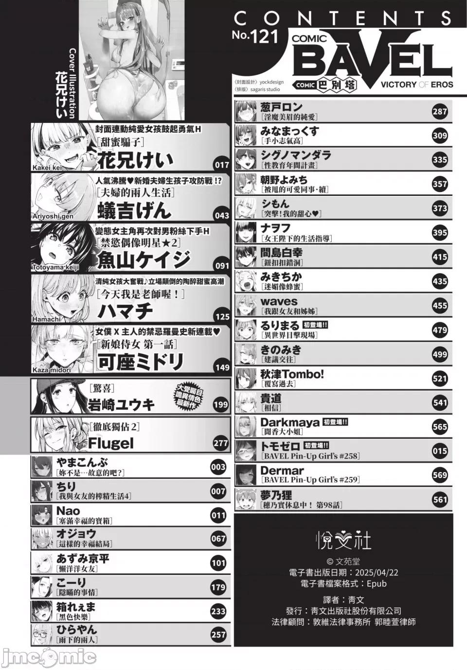 2025年5月号 COMIC BAVEL 2025年5月号 [中国翻译] [无修正] [DL版] 第4页