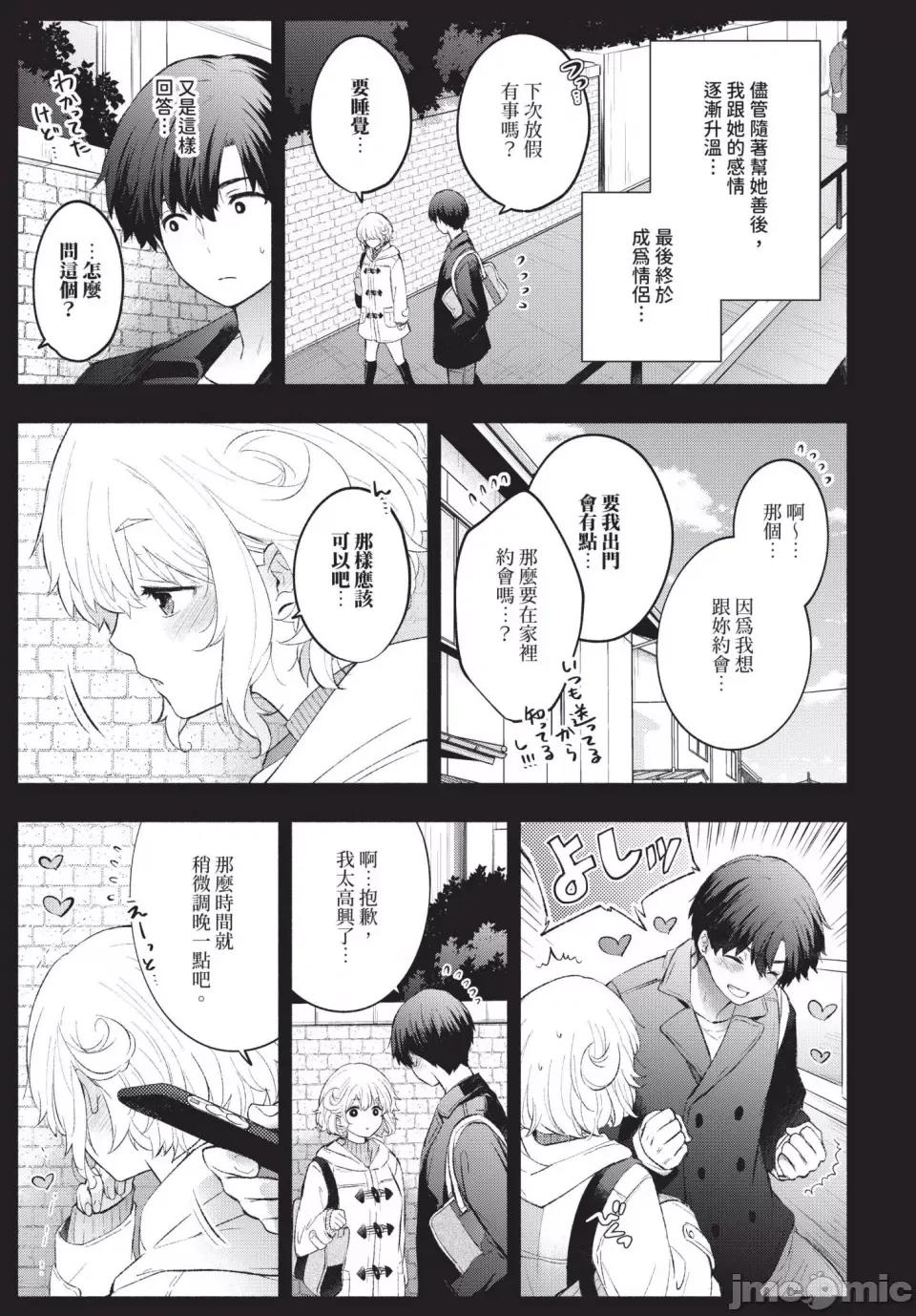 2025年5月号 COMIC BAVEL 2025年5月号 [中国翻译] [无修正] [DL版] 第105页