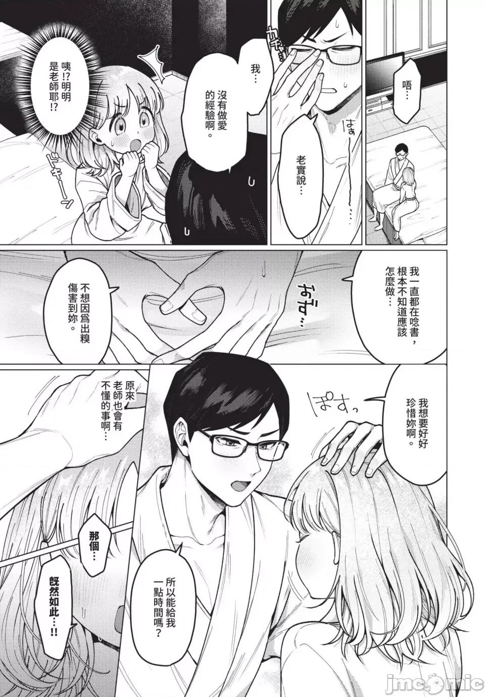 2025年5月号 COMIC BAVEL 2025年5月号 [中国翻译] [无修正] [DL版] 第129页
