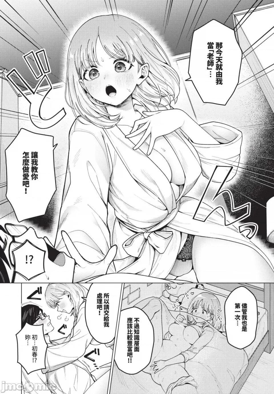 2025年5月号 COMIC BAVEL 2025年5月号 [中国翻译] [无修正] [DL版] 第130页