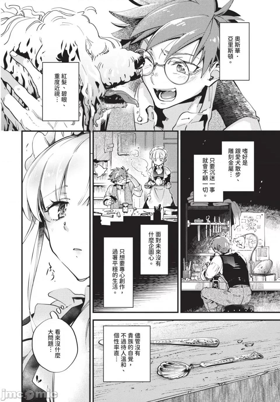 2025年5月号 COMIC BAVEL 2025年5月号 [中国翻译] [无修正] [DL版] 第160页