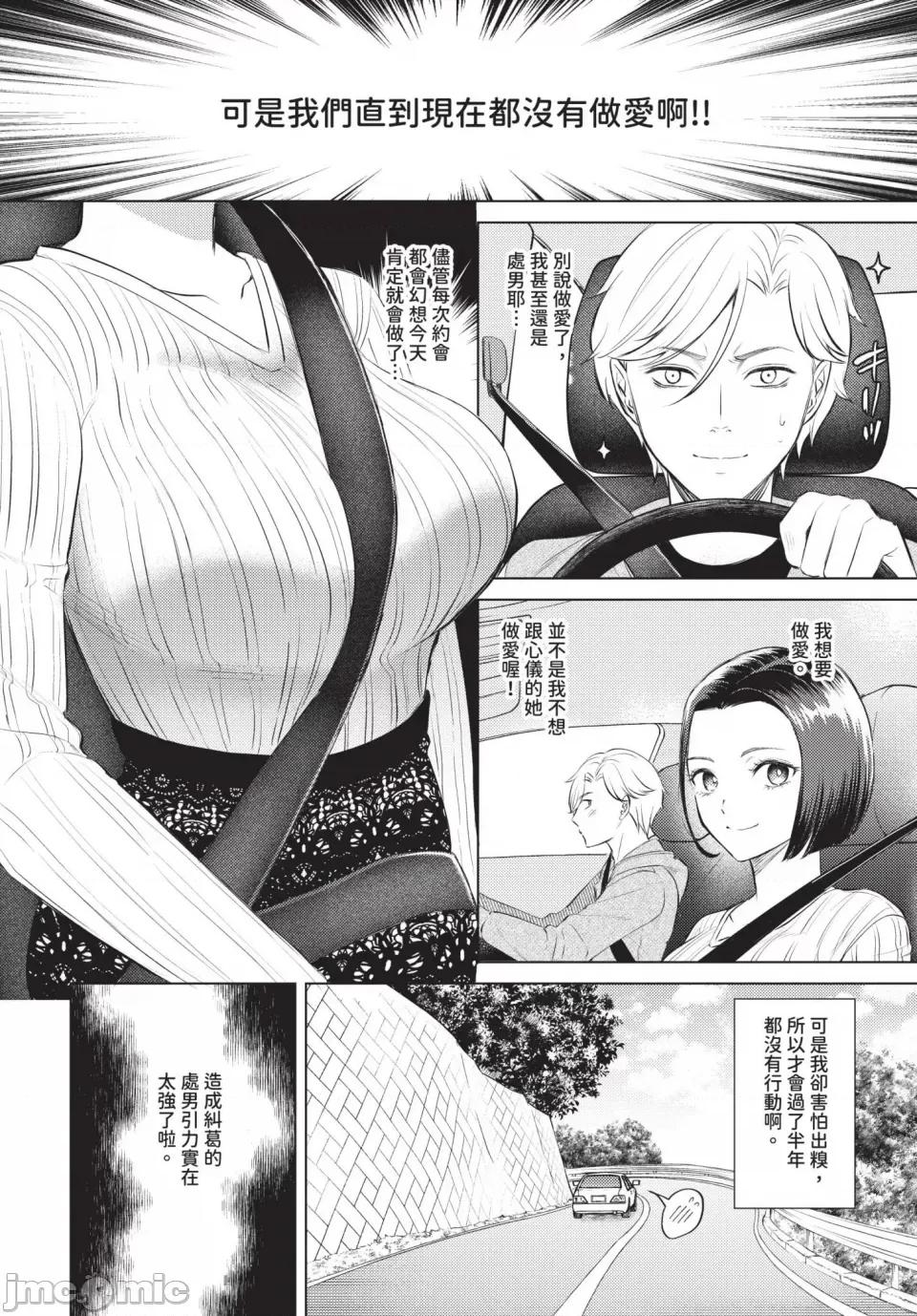 2025年5月号 COMIC BAVEL 2025年5月号 [中国翻译] [无修正] [DL版] 第182页