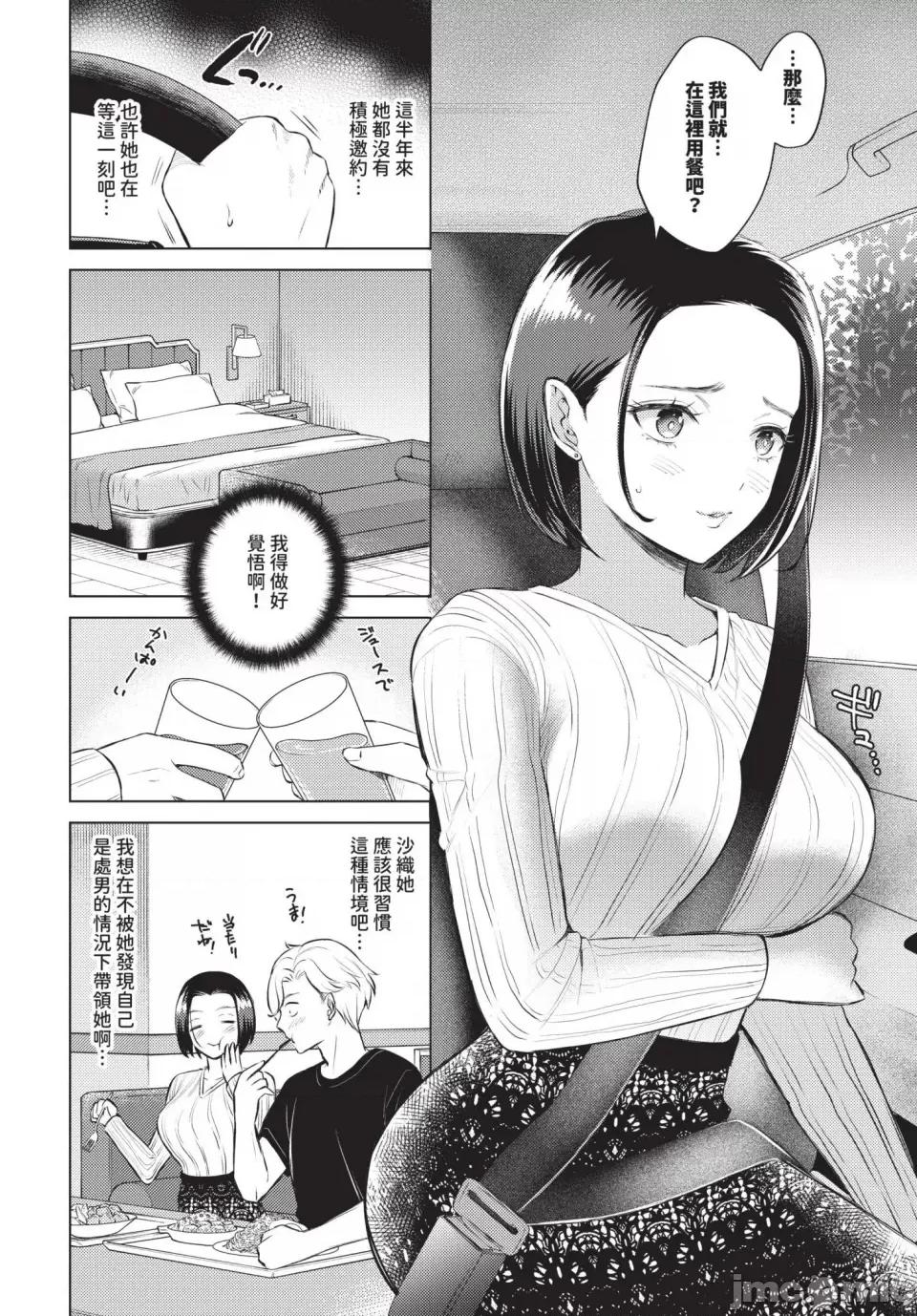 2025年5月号 COMIC BAVEL 2025年5月号 [中国翻译] [无修正] [DL版] 第186页