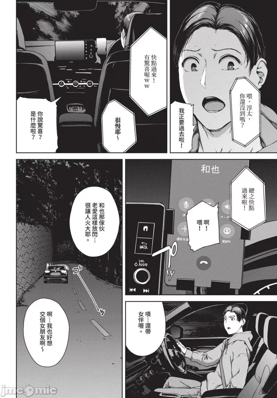 2025年5月号 COMIC BAVEL 2025年5月号 [中国翻译] [无修正] [DL版] 第202页