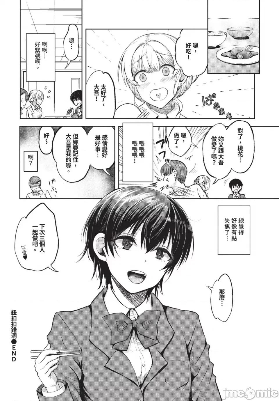 2025年5月号 COMIC BAVEL 2025年5月号 [中国翻译] [无修正] [DL版] 第436页