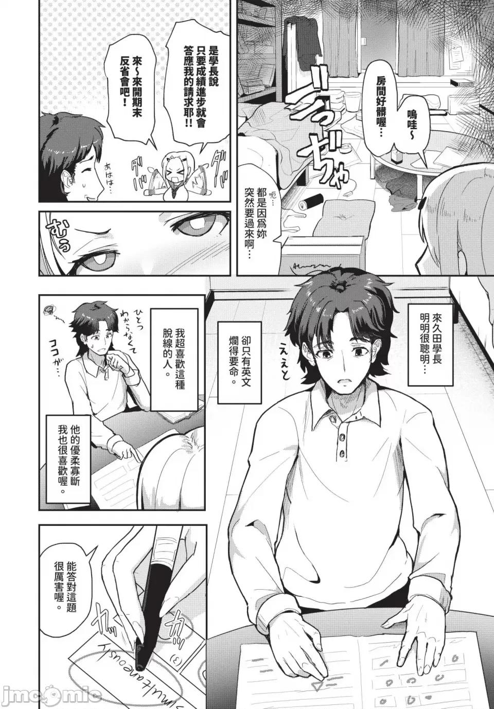 2025年5月号 COMIC BAVEL 2025年5月号 [中国翻译] [无修正] [DL版] 第438页