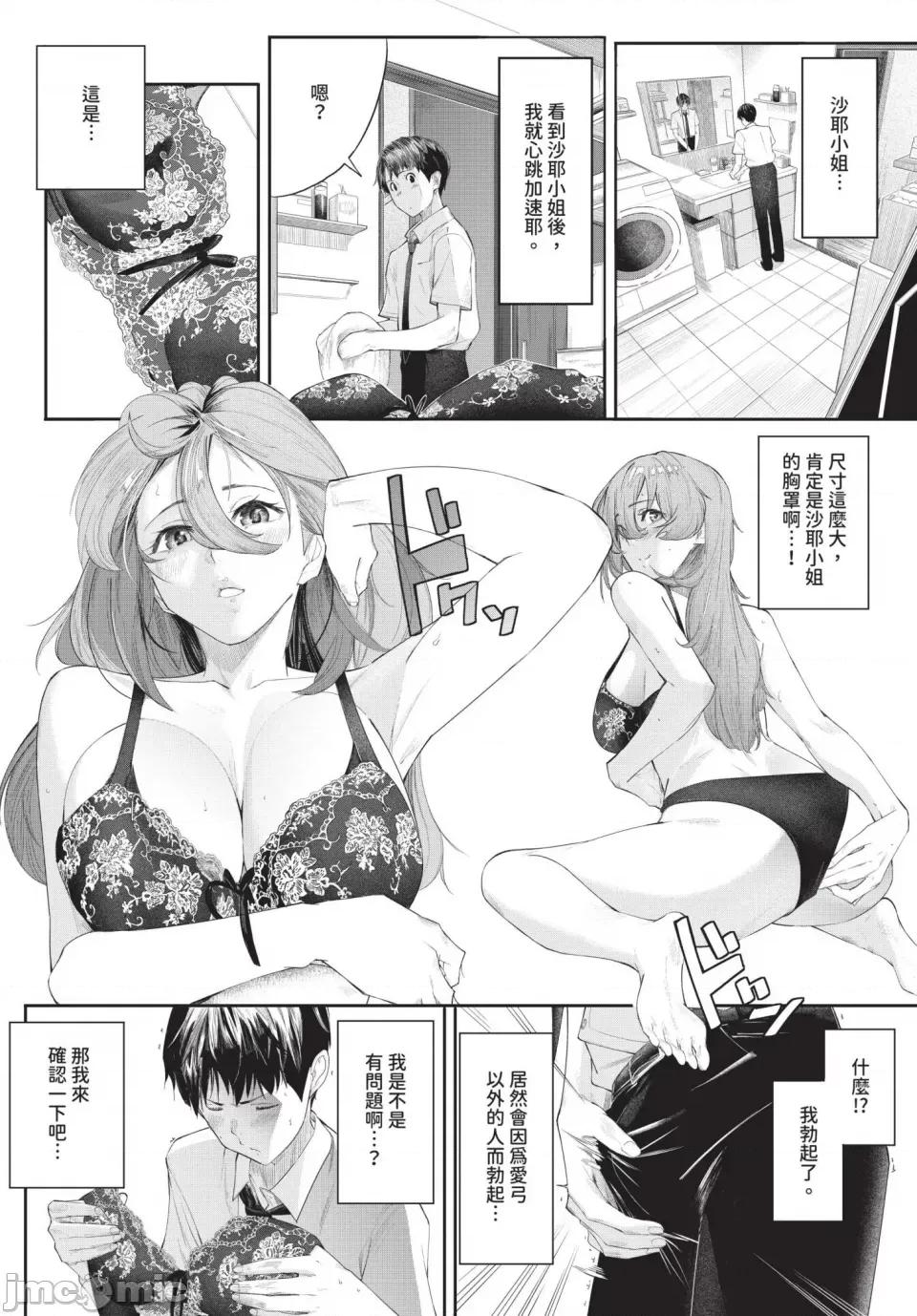 2025年5月号 COMIC BAVEL 2025年5月号 [中国翻译] [无修正] [DL版] 第460页