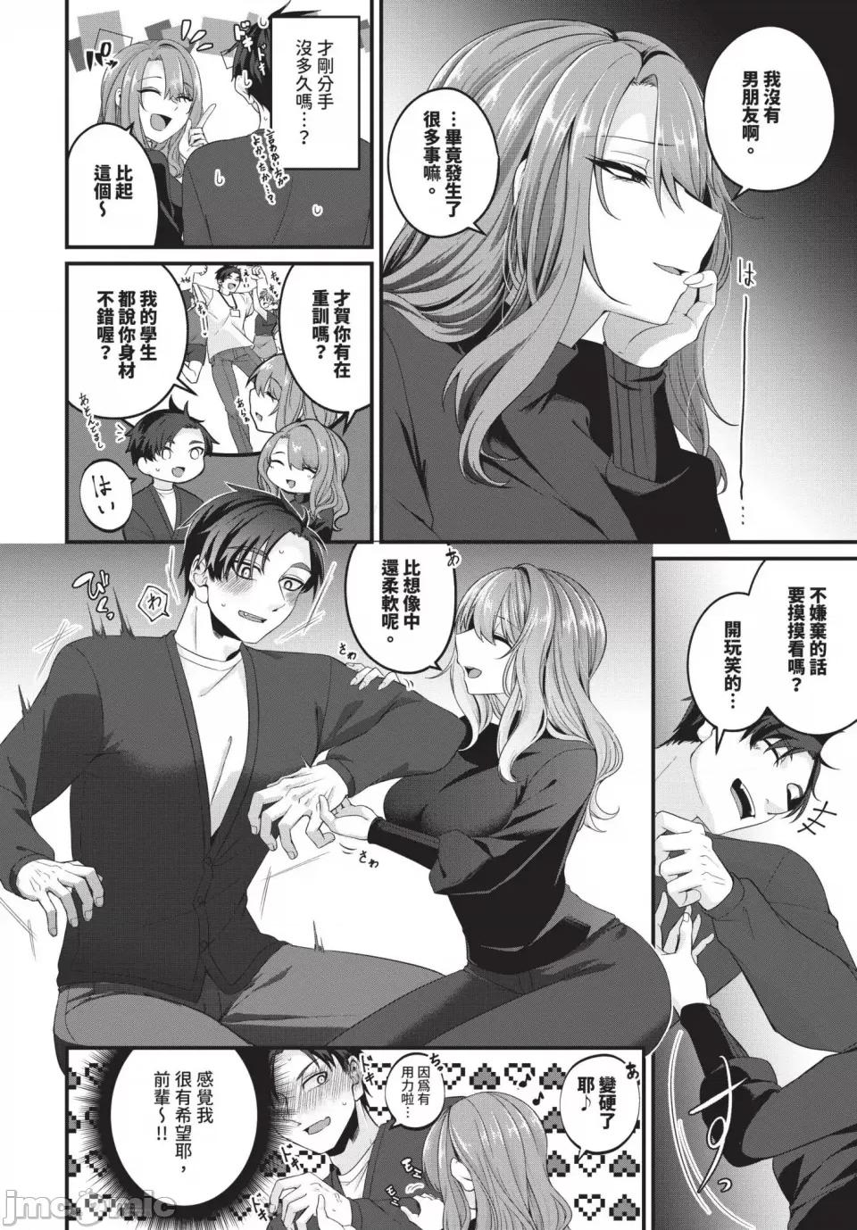 2025年5月号 COMIC BAVEL 2025年5月号 [中国翻译] [无修正] [DL版] 第502页