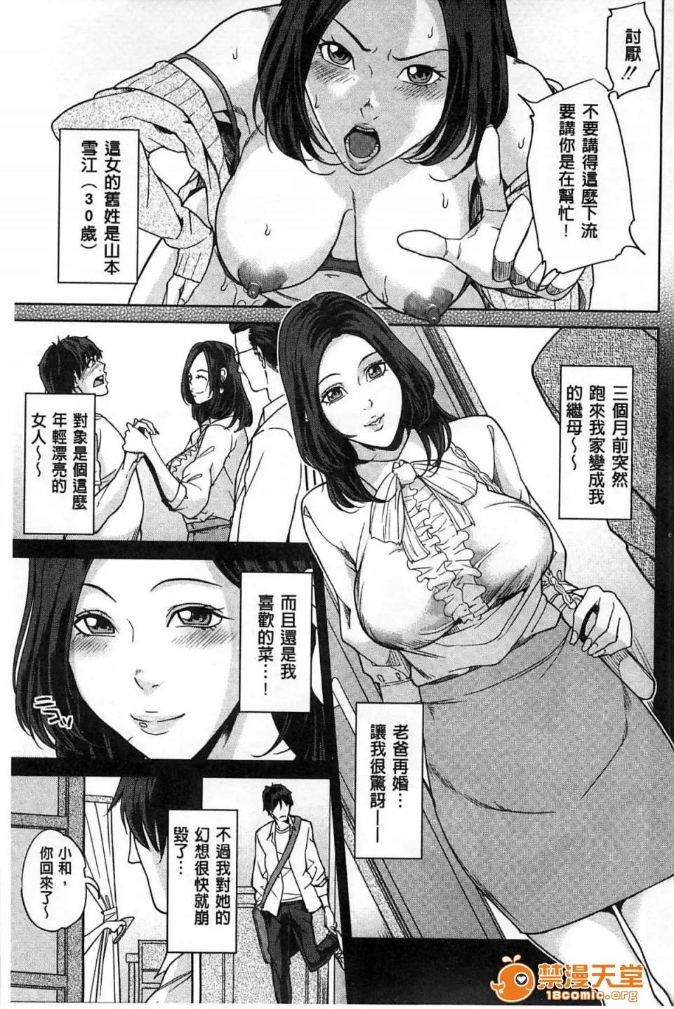 デリママ～淫らな俺の义母さん [舞六まいむ] デリママ～淫らな俺の义母さん～(外约妈妈 淫荡的我的继母妈妈) 第102页