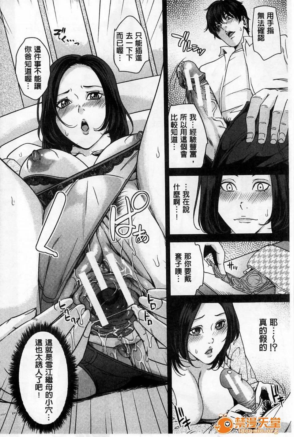 デリママ～淫らな俺の义母さん [舞六まいむ] デリママ～淫らな俺の义母さん～(外约妈妈 淫荡的我的继母妈妈) 第109页