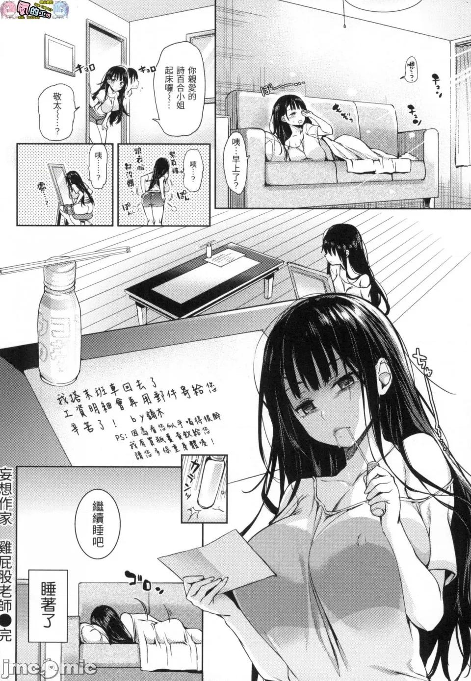 主僕狂热 主僕狂热 [みちきんぐ] 主从えくすたしー [中国翻译] [无修正] 第28页