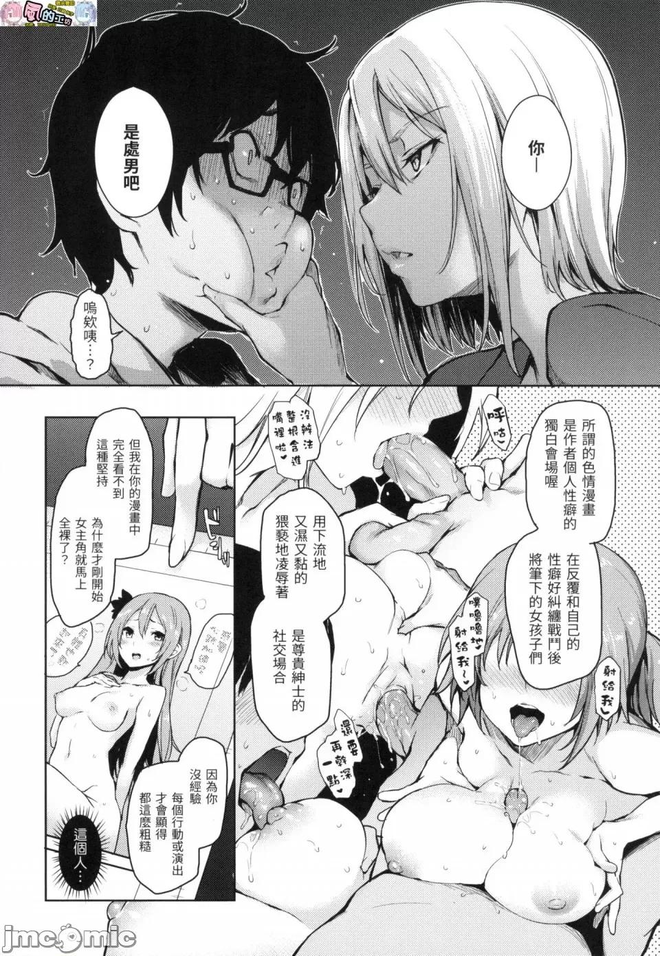 主僕狂热 主僕狂热 [みちきんぐ] 主从えくすたしー [中国翻译] [无修正] 第31页
