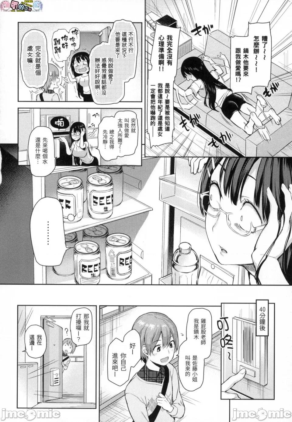 主僕狂热 主僕狂热 [みちきんぐ] 主从えくすたしー [中国翻译] [无修正] 第50页