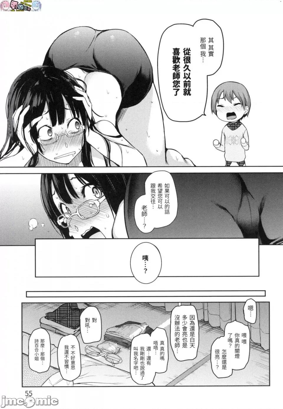主僕狂热 主僕狂热 [みちきんぐ] 主从えくすたしー [中国翻译] [无修正] 第57页