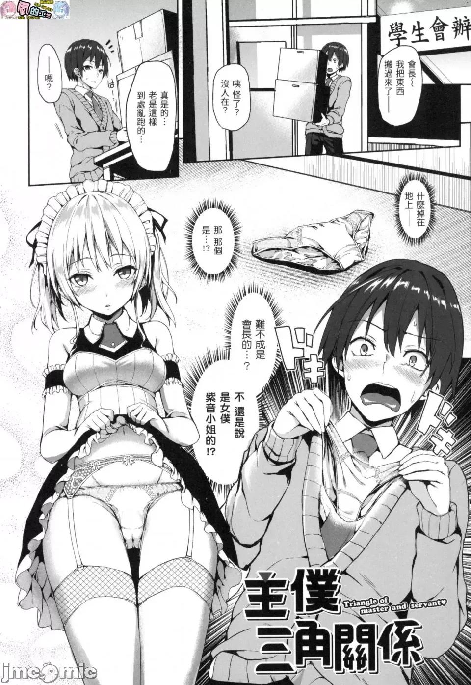 主僕狂热 主僕狂热 [みちきんぐ] 主从えくすたしー [中国翻译] [无修正] 第65页