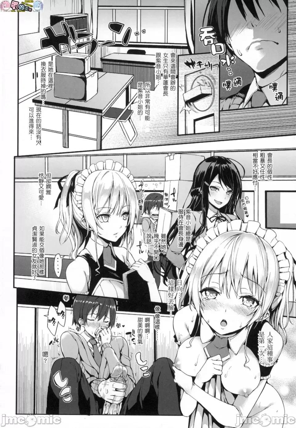 主僕狂热 主僕狂热 [みちきんぐ] 主从えくすたしー [中国翻译] [无修正] 第66页