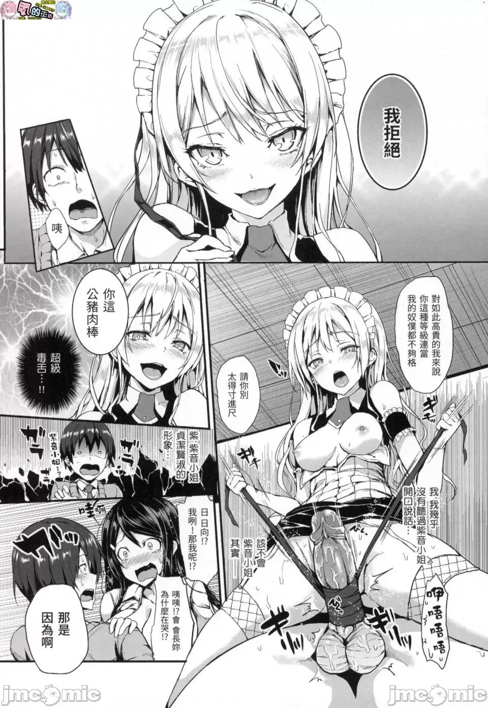 主僕狂热 主僕狂热 [みちきんぐ] 主从えくすたしー [中国翻译] [无修正] 第74页