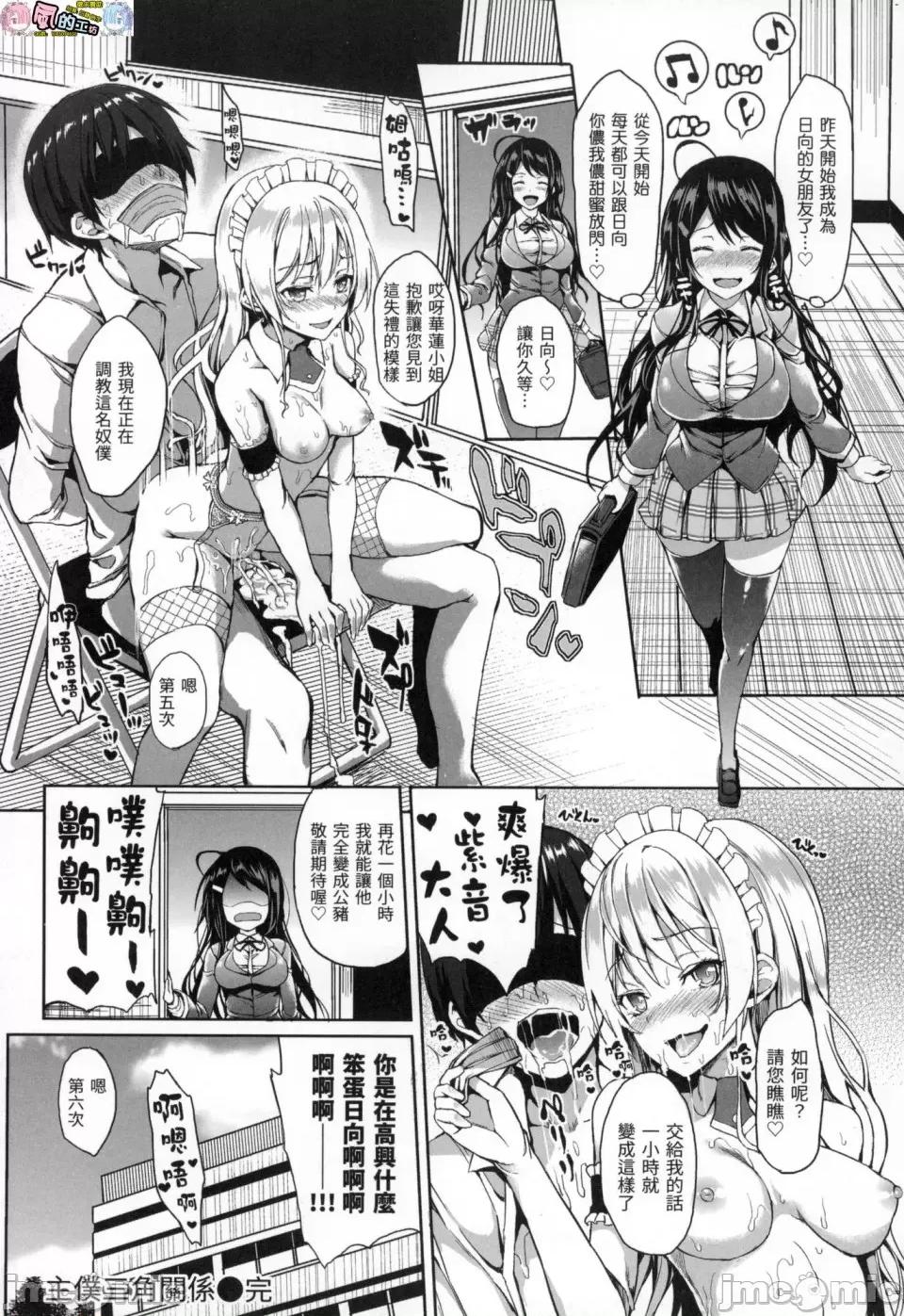 主僕狂热 主僕狂热 [みちきんぐ] 主从えくすたしー [中国翻译] [无修正] 第84页