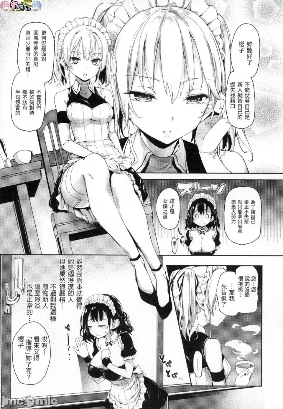 主僕狂热 主僕狂热 [みちきんぐ] 主从えくすたしー [中国翻译] [无修正] 第88页