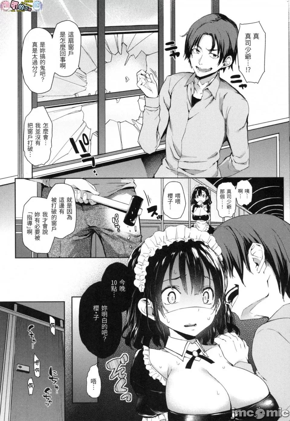 主僕狂热 主僕狂热 [みちきんぐ] 主从えくすたしー [中国翻译] [无修正] 第89页
