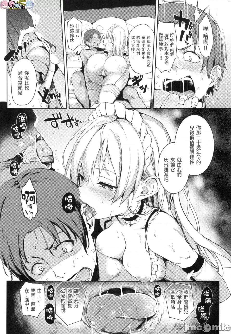 主僕狂热 主僕狂热 [みちきんぐ] 主从えくすたしー [中国翻译] [无修正] 第94页