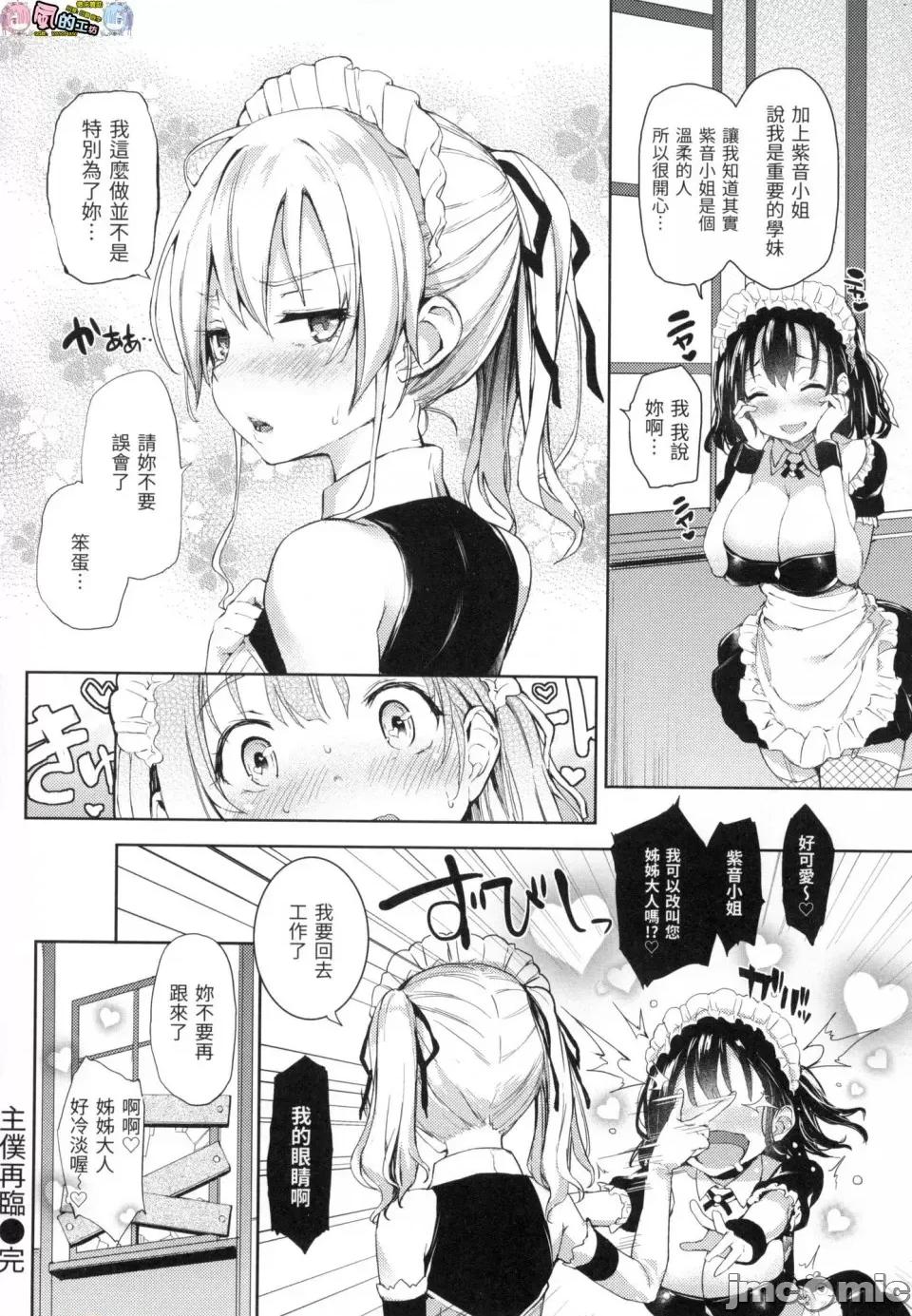主僕狂热 主僕狂热 [みちきんぐ] 主从えくすたしー [中国翻译] [无修正] 第104页