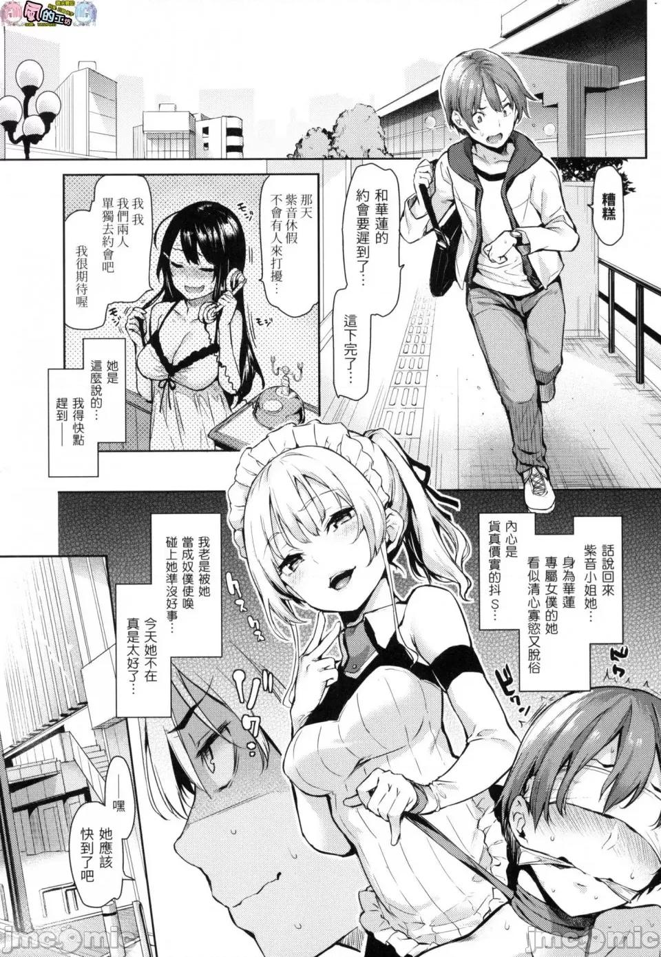 主僕狂热 主僕狂热 [みちきんぐ] 主从えくすたしー [中国翻译] [无修正] 第105页