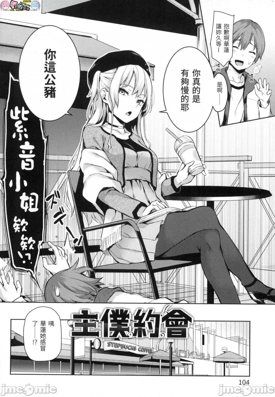 主僕狂热 主僕狂热 [みちきんぐ] 主从えくすたしー [中国翻译] [无修正] 第106页