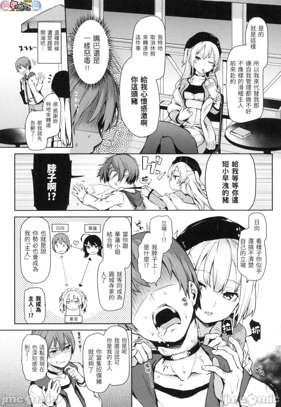 主僕狂热 主僕狂热 [みちきんぐ] 主从えくすたしー [中国翻译] [无修正] 第107页