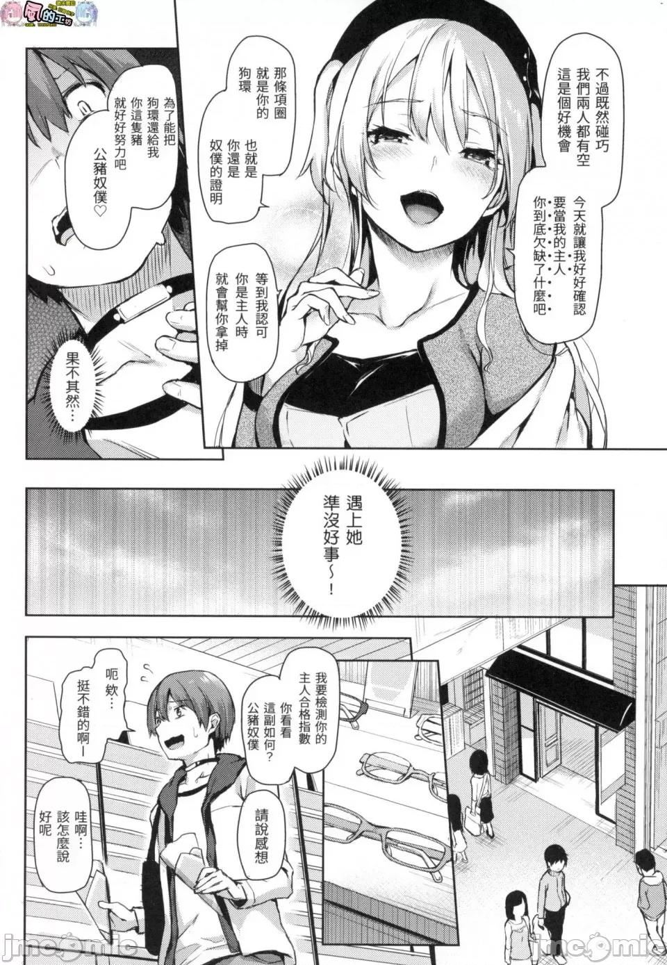 主僕狂热 主僕狂热 [みちきんぐ] 主从えくすたしー [中国翻译] [无修正] 第108页