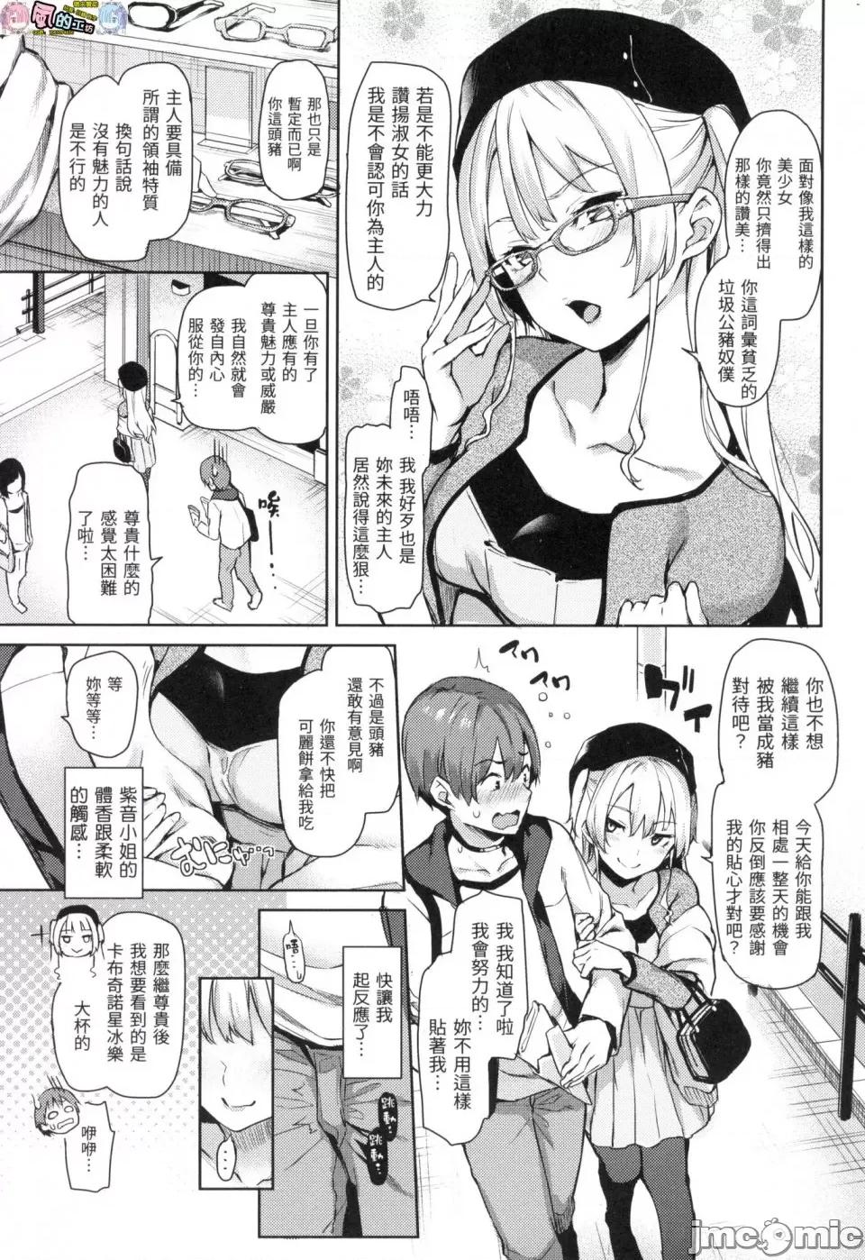 主僕狂热 主僕狂热 [みちきんぐ] 主从えくすたしー [中国翻译] [无修正] 第109页
