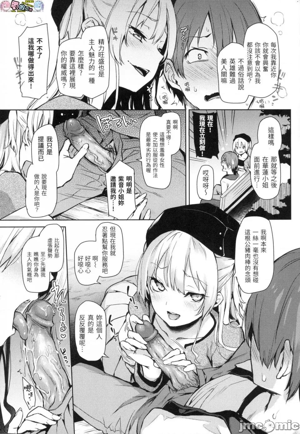 主僕狂热 主僕狂热 [みちきんぐ] 主从えくすたしー [中国翻译] [无修正] 第111页
