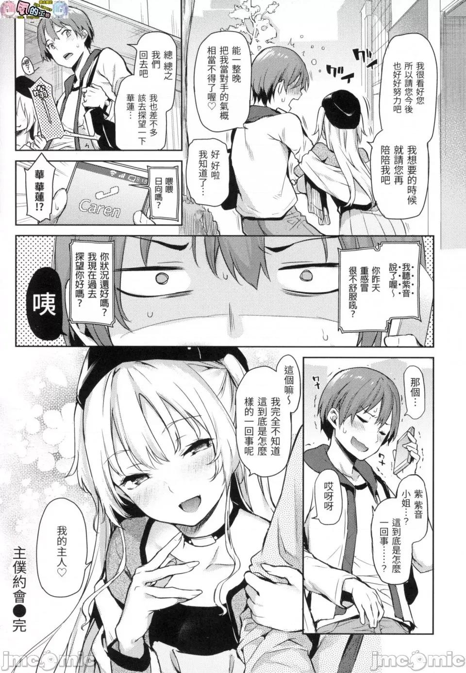 主僕狂热 主僕狂热 [みちきんぐ] 主从えくすたしー [中国翻译] [无修正] 第122页