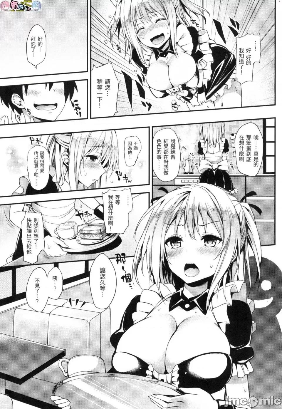 主僕狂热 主僕狂热 [みちきんぐ] 主从えくすたしー [中国翻译] [无修正] 第191页