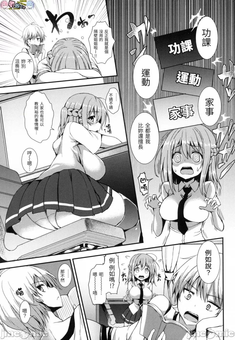 主僕狂热 主僕狂热 [みちきんぐ] 主从えくすたしー [中国翻译] [无修正] 第221页