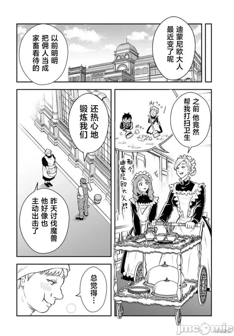 那个反派贵族太喜欢妈妈角色了~通过真挚努力成为最强并拯救不幸的推 那个反派贵族太喜欢妈妈角色了~通过真挚努力成为最强并拯救不幸的推~-第02话 第4页