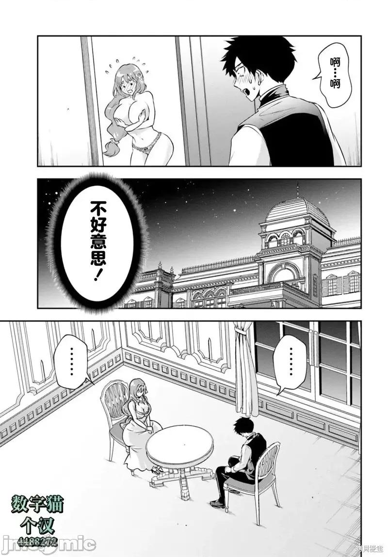 那个反派贵族太喜欢妈妈角色了~通过真挚努力成为最强并拯救不幸的推 那个反派贵族太喜欢妈妈角色了~通过真挚努力成为最强并拯救不幸的推~-第04话 第3页