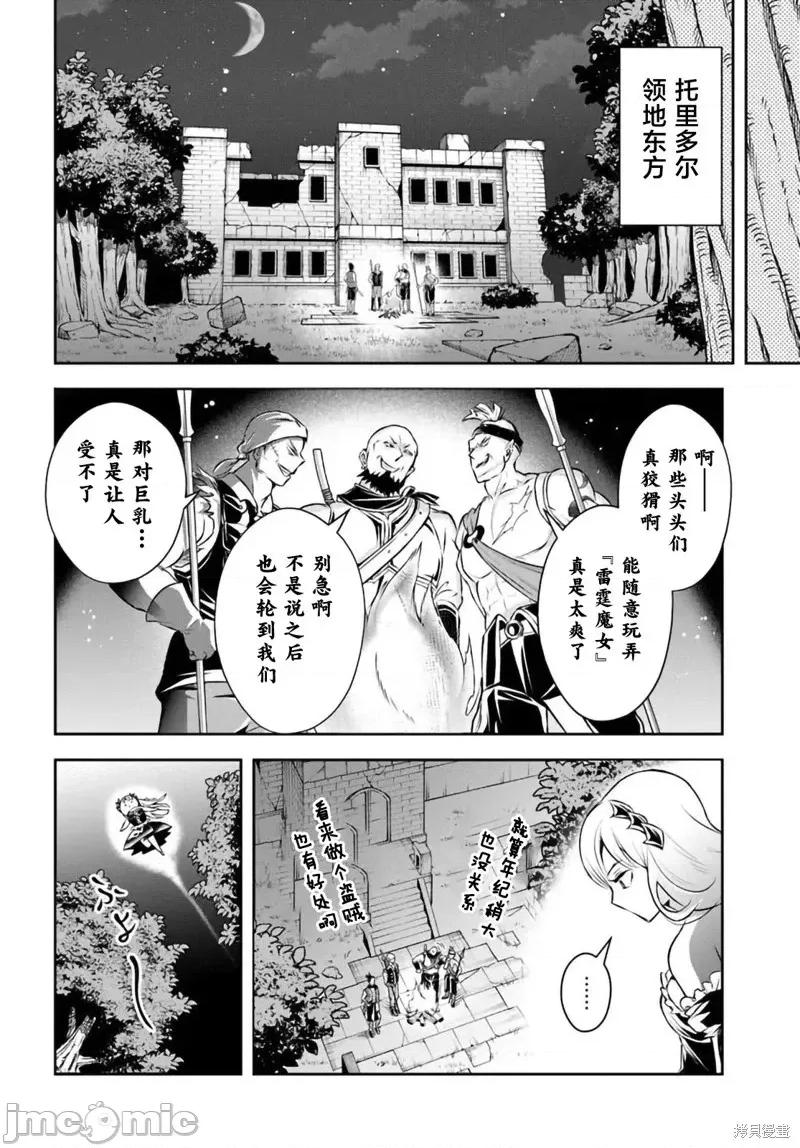 那个反派贵族太喜欢妈妈角色了~通过真挚努力成为最强并拯救不幸的推 那个反派贵族太喜欢妈妈角色了~通过真挚努力成为最强并拯救不幸的推~-第05话 第4页