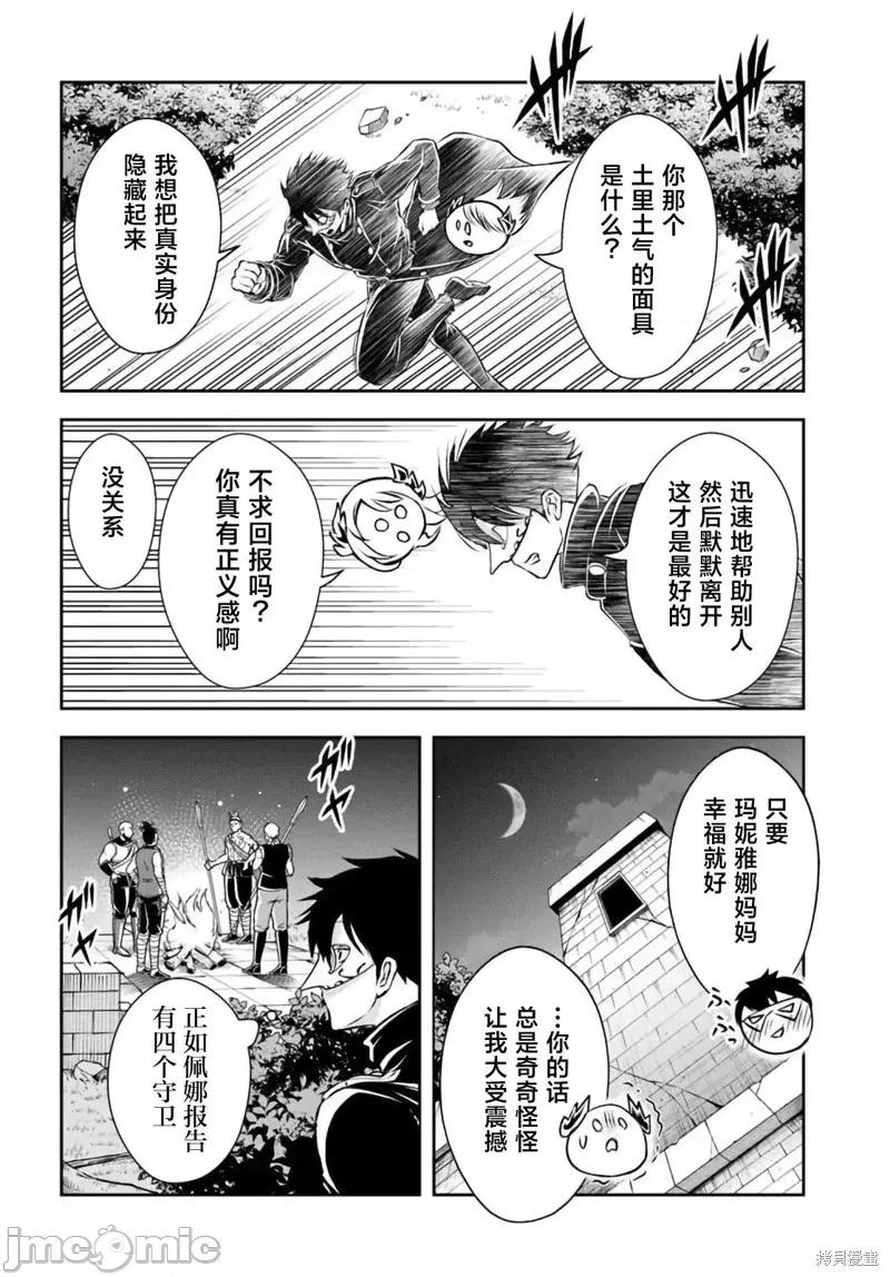 那个反派贵族太喜欢妈妈角色了~通过真挚努力成为最强并拯救不幸的推 那个反派贵族太喜欢妈妈角色了~通过真挚努力成为最强并拯救不幸的推~-第05话 第10页