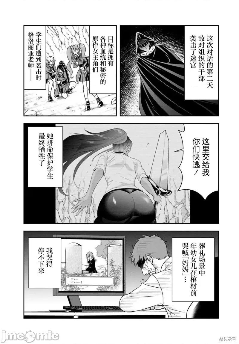 那个反派贵族太喜欢妈妈角色了~通过真挚努力成为最强并拯救不幸的推 那个反派贵族太喜欢妈妈角色了~通过真挚努力成为最强并拯救不幸的推~-第14.1话 第9页