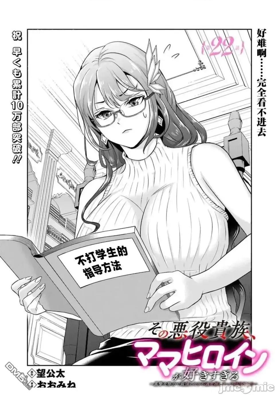 那个反派贵族太喜欢妈妈角色了~通过真挚努力成为最强并拯救不幸的推 那个反派贵族太喜欢妈妈角色了~通过真挚努力成为最强并拯救不幸的推~-第22.1话 第1页