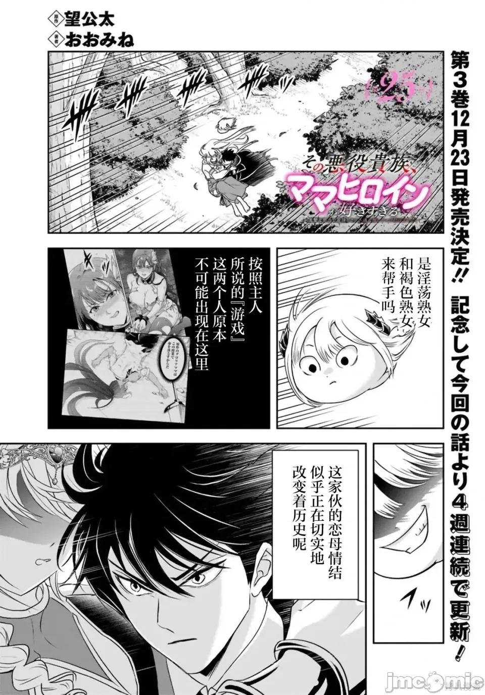 那个反派贵族太喜欢妈妈角色了~通过真挚努力成为最强并拯救不幸的推 那个反派贵族太喜欢妈妈角色了~通过真挚努力成为最强并拯救不幸的推~-第25.1话 第1页