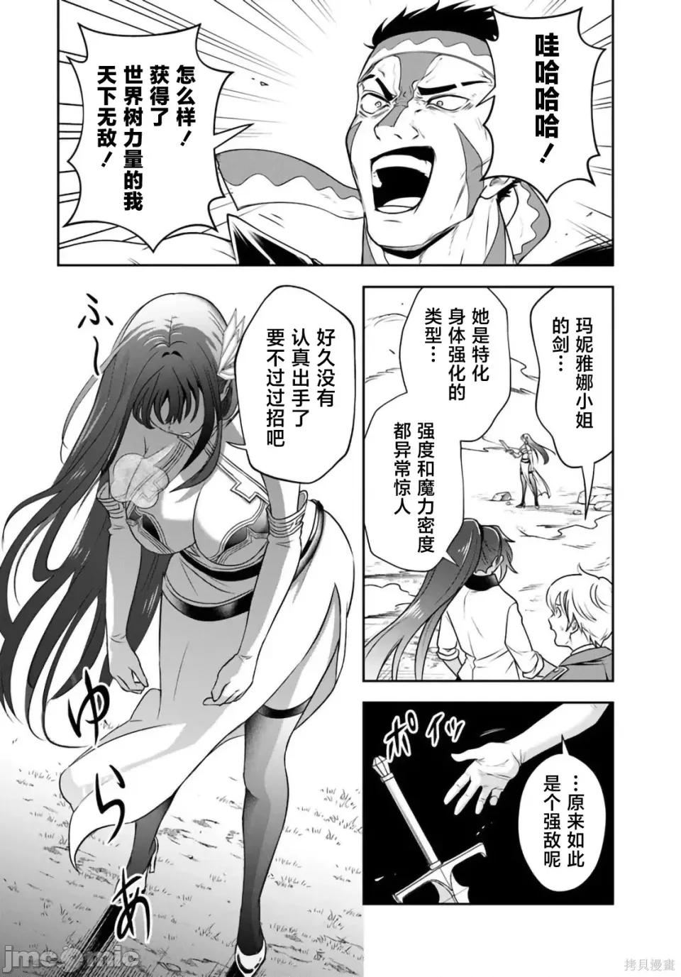那个反派贵族太喜欢妈妈角色了~通过真挚努力成为最强并拯救不幸的推 那个反派贵族太喜欢妈妈角色了~通过真挚努力成为最强并拯救不幸的推~-第25.1话 第10页